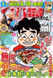 つりコミック2019年4月号