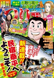 つりコミック2021年10月号