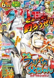 つりコミック2023年6月号