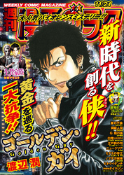 漫画ゴラク 2025年 11/21 号