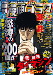 漫画ゴラク 2024年 1/26 号