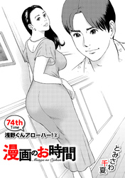 ［話売］漫画のお時間74