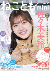 ねこともmini vol.2