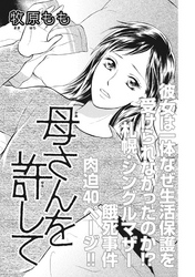 ブラック主婦 vol.4～母さんを許して～