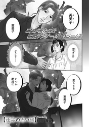 本当にあった主婦の黒い話vol.3～運命の赤い綱～