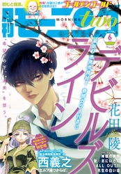 月刊モーニング・ツー 2016年6月号 [2016年4月22日発売]