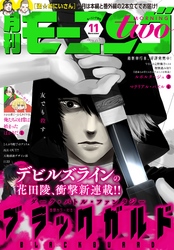 月刊モーニング・ツー 2019年11月号 [2019年9月20日発売]