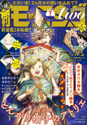 月刊モーニング・ツー 2020年7月号 [2020年5月22日発売]