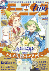 月刊モーニング・ツー 2021年1月号 [2020年11月21日発売]