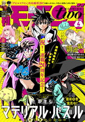 月刊モーニング・ツー 2022年4月号 [2022年2月22日発売]