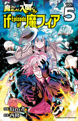 魔入りました！入間くん if Episode of 魔フィア　5