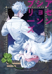 アセンションプリーズ