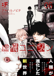 虚構ユニゾン 6