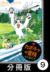 カボチャの冒険【分冊版】　ネズミ