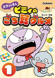 冥界料理人 ビミィのごち葬グルメ